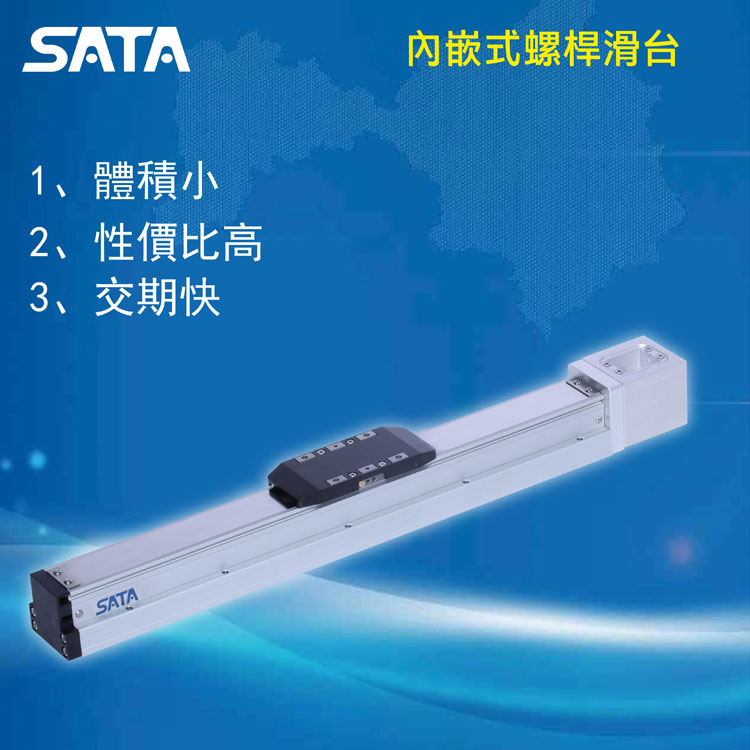 SATA内嵌式东城螺杆滑台.jpg